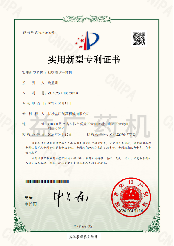 掃吹式灌封一體機(jī) 掃吹式灌封一體機(jī)