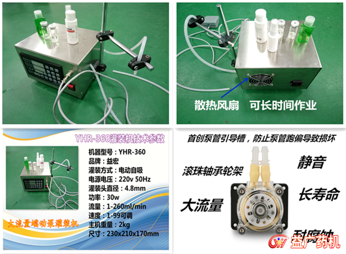 YHR-360蠕動泵灌裝機細節(jié)部分圖 YHR-360蠕動泵灌裝機細節(jié)部分圖