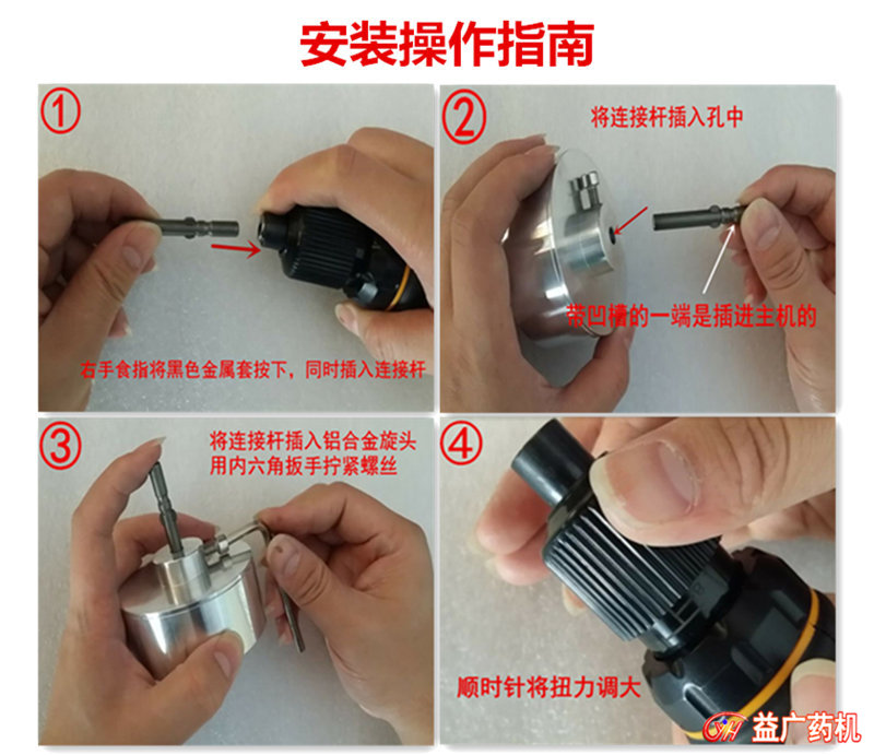 FX-100手持旋蓋機安裝步驟 FX-100手持旋蓋機安裝步驟