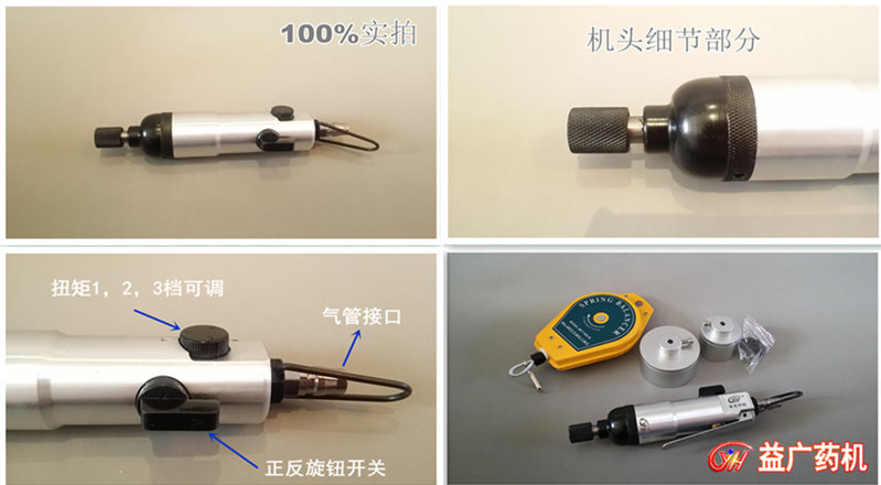 氣動手持式旋蓋機(jī)細(xì)節(jié)圖 氣動手持式旋蓋機(jī)細(xì)節(jié)圖